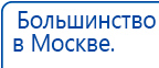 ДИАДЭНС-Т  купить в Бийске, Аппараты Дэнас купить в Бийске, Дэнас официальный сайт denasolm.ru