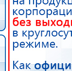 ЧЭНС-01-Скэнар купить в Бийске, Аппараты Скэнар купить в Бийске, Дэнас официальный сайт denasolm.ru
