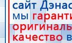 СКЭНАР-1-НТ (исполнение 02.2) Скэнар Оптима купить в Бийске, Аппараты Скэнар купить в Бийске, Дэнас официальный сайт denasolm.ru
