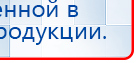 ДЭНАС Кардио купить в Бийске, Аппараты Дэнас купить в Бийске, Дэнас официальный сайт denasolm.ru
